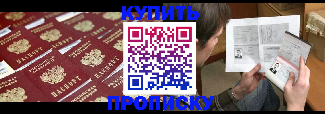 прописка для кредита в Новороссийске