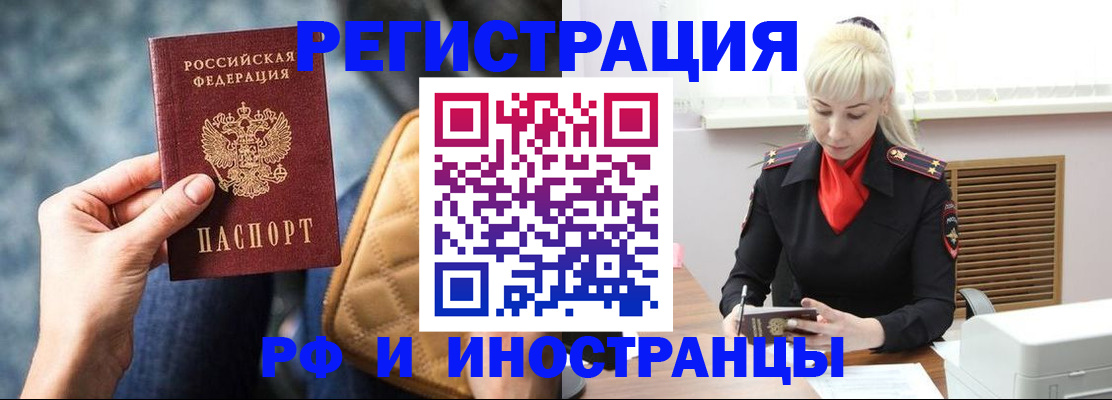 прописка паспорт в Новороссийске