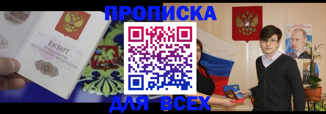 прописка ребенка в Новороссийске