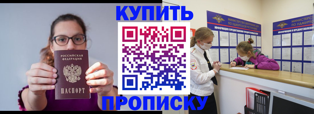 прописка 2025 в Новороссийске