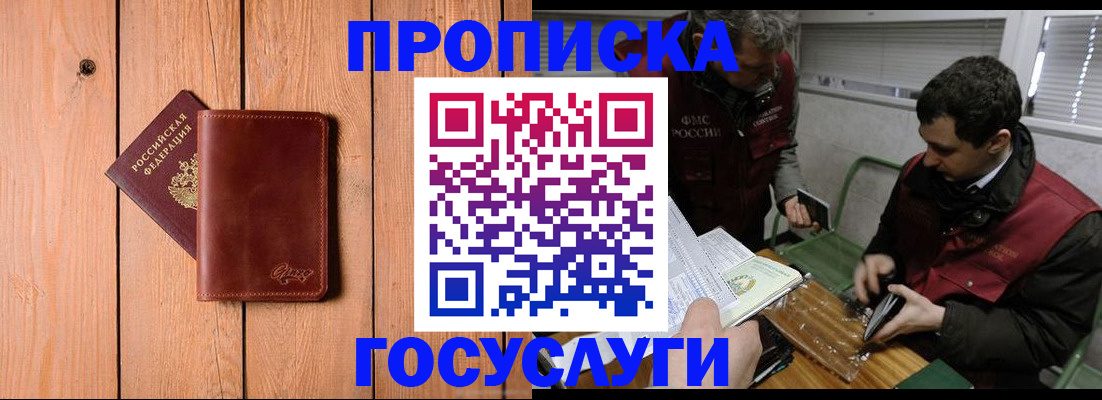 временная регистрация госуслуги в Новороссийске