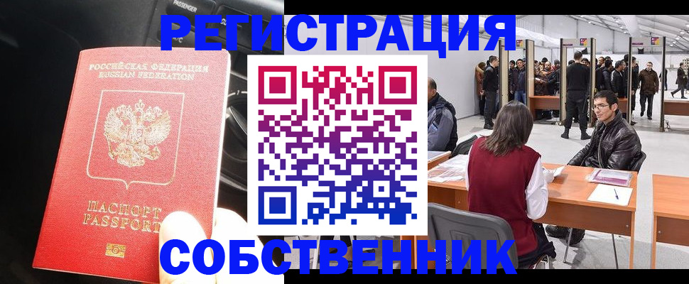 прописка для работы в Новороссийске