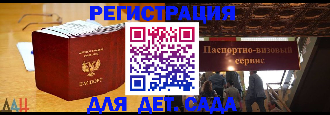 прописка ребенка в Новороссийске